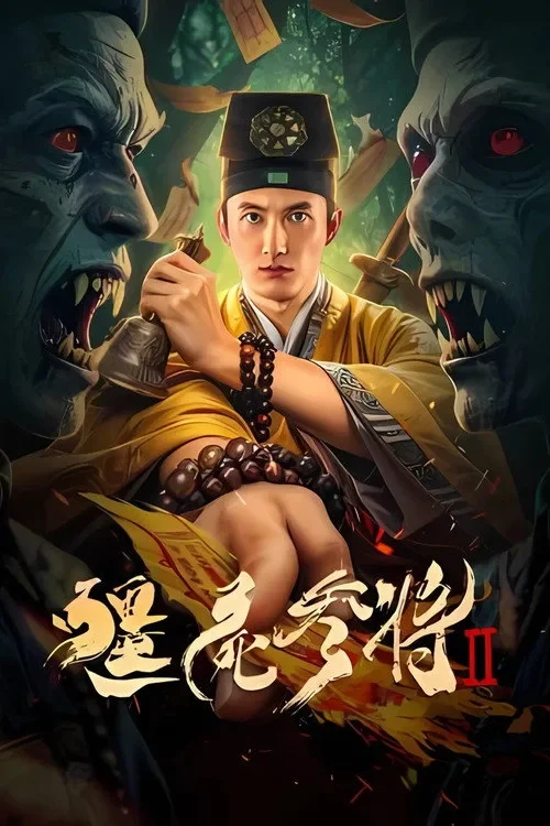 Tham Tướng Cương Thi 2